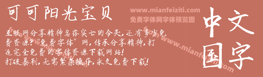 可可阳光宝贝预览图1
