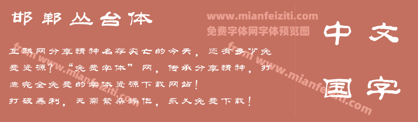 邯郸丛台体预览图1