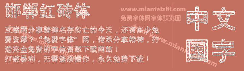 邯郸红砖体预览图1