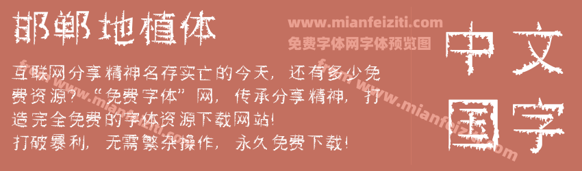 邯郸地植体预览图1