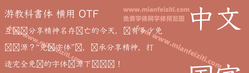 游教科書体 横用 OTF预览图1