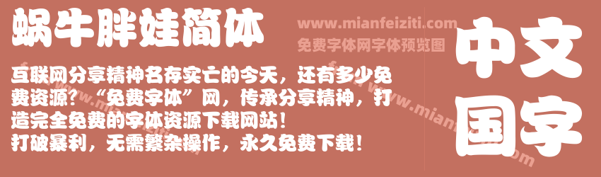 蜗牛胖娃简体预览图1