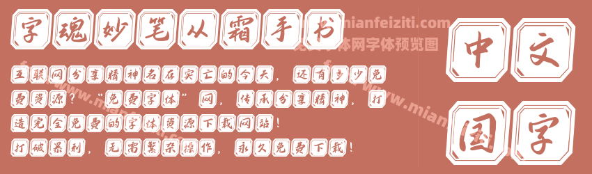 字魂妙笔从霜手书预览图1