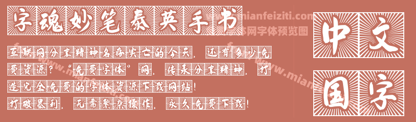 字魂妙笔泰英手书预览图1