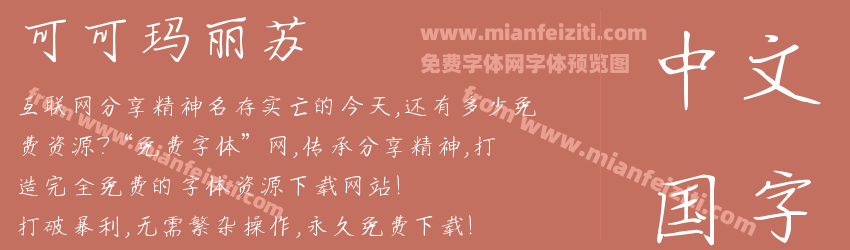 可可玛丽苏预览图1
