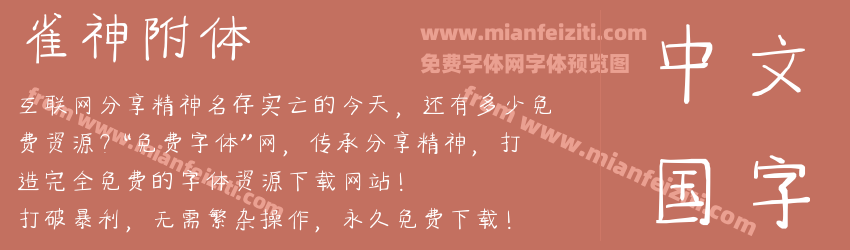 雀神附体预览图1