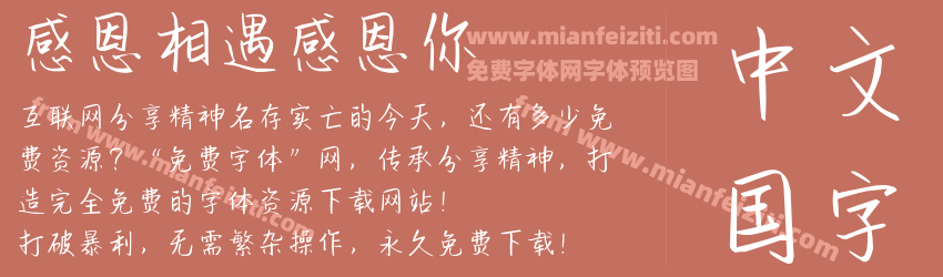 感恩相遇感恩你预览图1