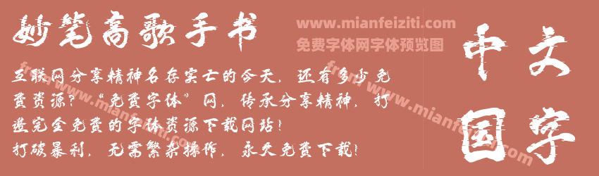 妙笔高歌手书预览图1