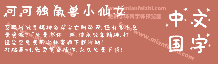 可可独角兽小仙女预览图1