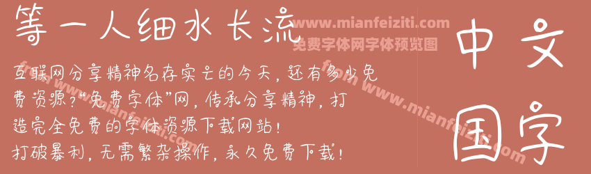 等一人细水长流预览图1
