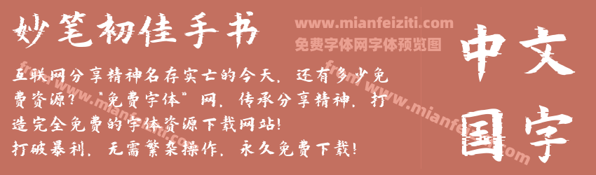 妙笔初佳手书预览图1