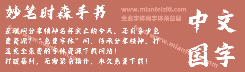 妙笔时森手书预览图1