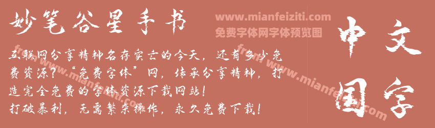 妙笔谷星手书预览图1