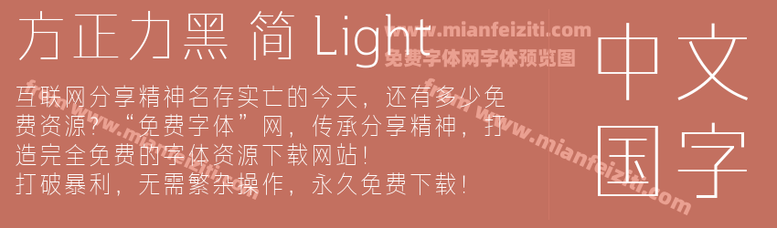 方正力黑 简 Light预览图1