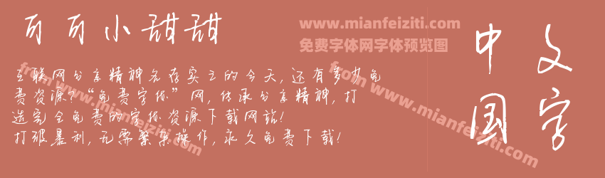 可可小甜甜预览图1