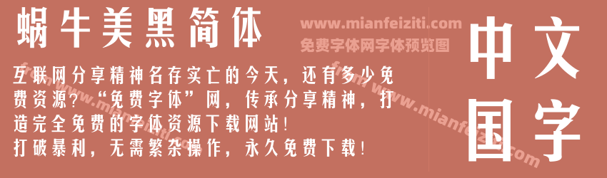 蜗牛美黑简体预览图1
