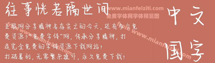 往事恍若隔世间预览图1
