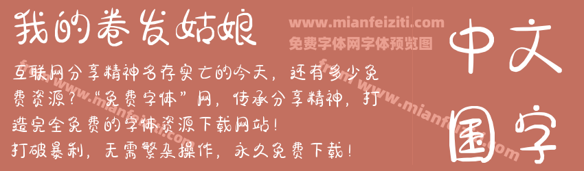 我的卷发姑娘预览图1