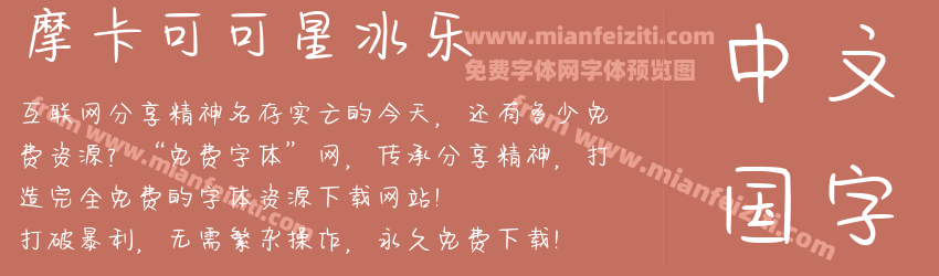 摩卡可可星冰乐预览图1