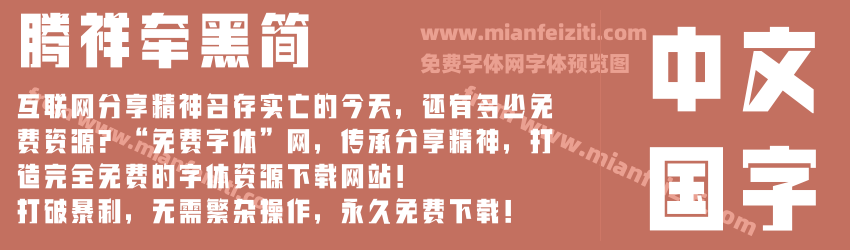 腾祥牵黑简预览图1