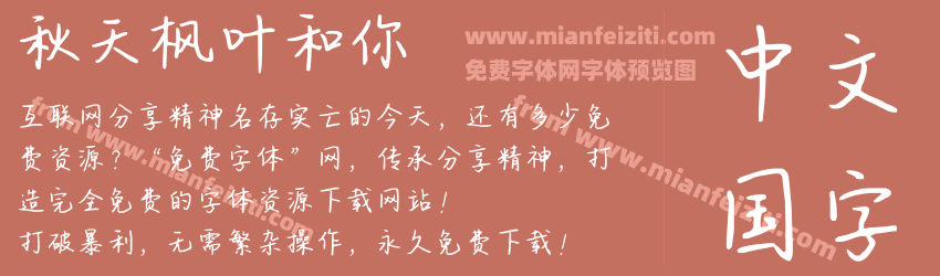 秋天枫叶和你预览图1