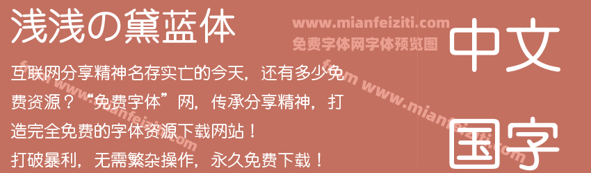 浅浅の黛蓝体预览图1