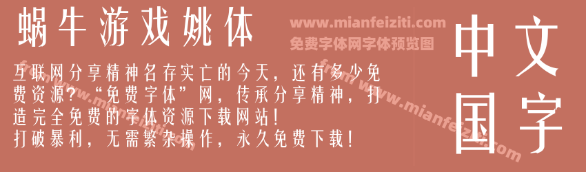 蜗牛游戏姚体预览图1