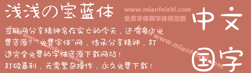 浅浅の宝蓝体预览图1