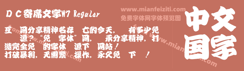 ＤＣ寄席文字W7 Regular预览图1
