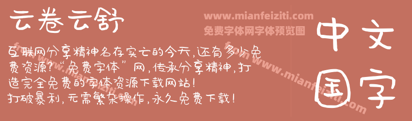 云卷云舒预览图1