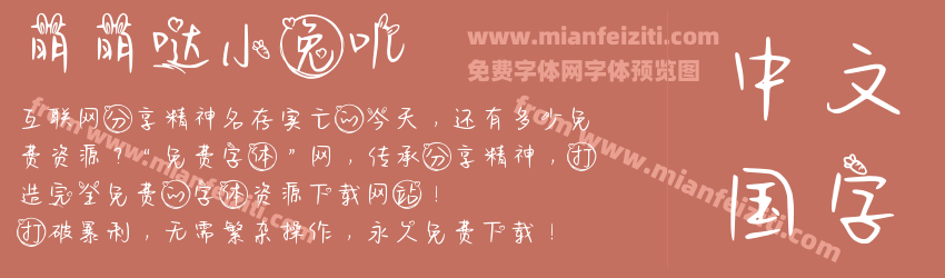 萌萌哒小兔叽预览图1