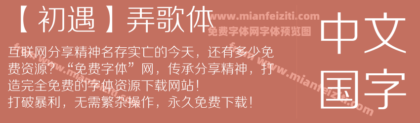 【初遇】弄歌体预览图1