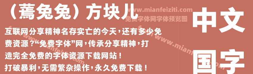 （蔫兔兔）方块儿预览图1