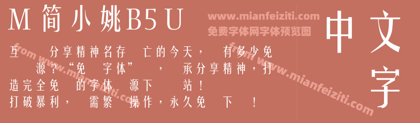 M 簡小姚B5 U预览图1
