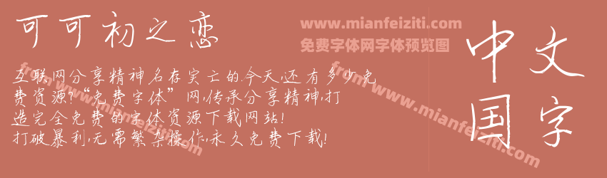 可可初之恋预览图1
