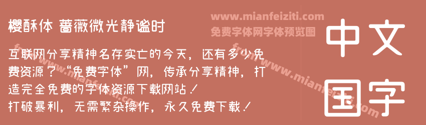 樱酥体 蔷薇微光静谧时预览图1
