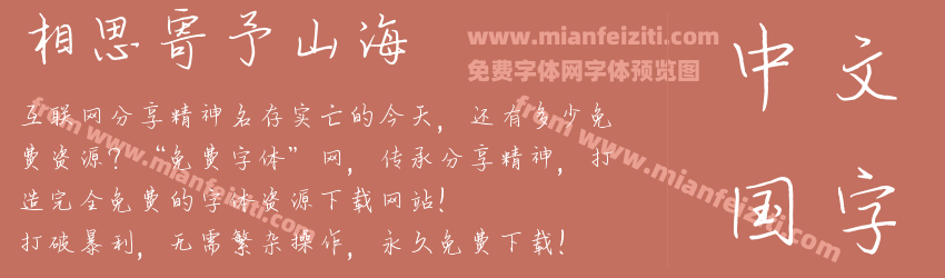 相思寄予山海预览图1