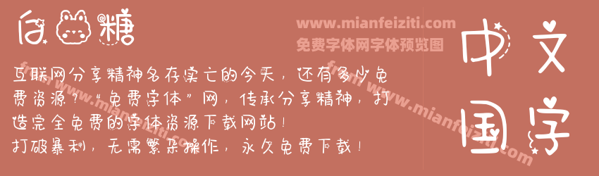 白兔糖预览图1
