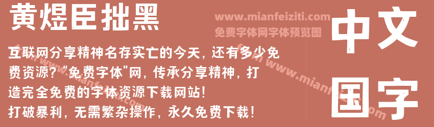黄煜臣拙黑预览图1