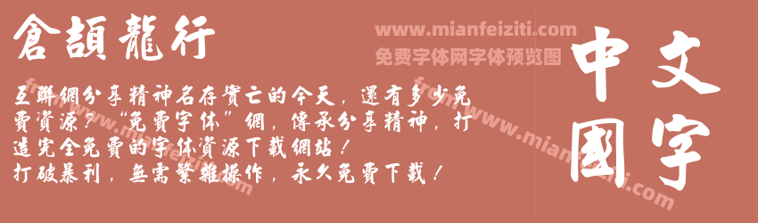 仓颉龙行预览图1