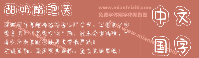 甜奶酪泡芙预览图1