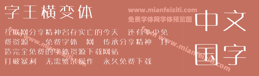 字王横变体zwhbt013预览图1