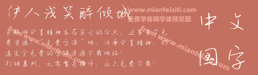 伊人浅笑醉倾城预览图1