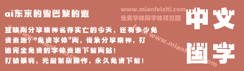 ai东京的雪巴黎的道预览图1