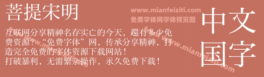 菩提宋明预览图1