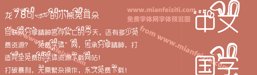 龙78可爱的小熊兔耳朵预览图1