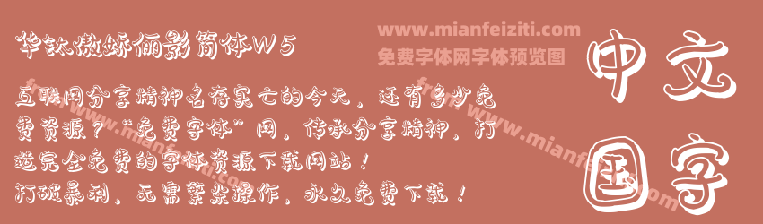 华钛傲娇俪影简体W5预览图1
