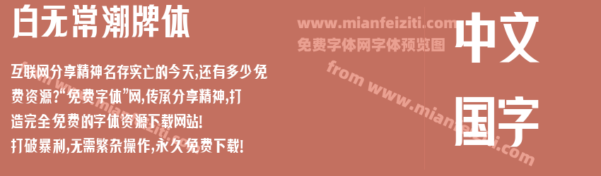 白无常潮牌体预览图1