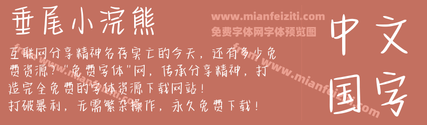 垂尾小浣熊预览图1