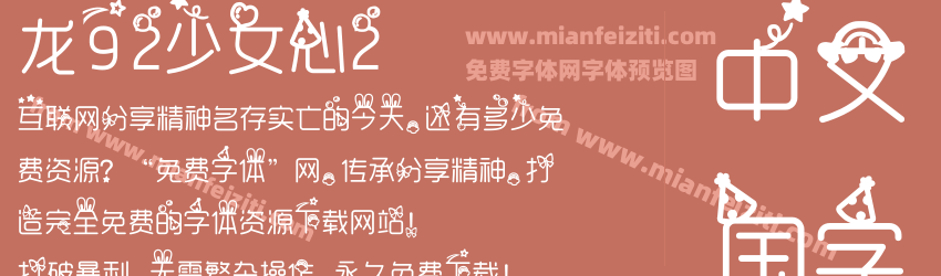 龙92少女心2预览图1